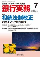 銀行実務 2018年7月号 (発売日2018年06月30日) 表紙