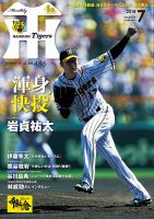 月刊タイガースのバックナンバー (6ページ目 15件表示) | 雑誌