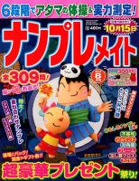 ナンプレメイト 2018年8月号 表紙