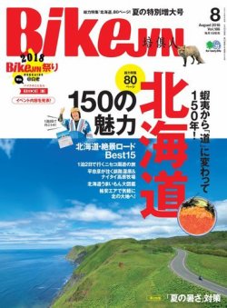 BikeJIN（バイクジン） 2018年8月号 (発売日2018年06月30日) 表紙