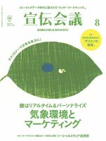 宣伝会議 2018年8月号 表紙