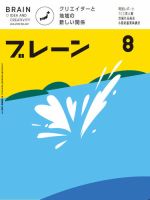 雑誌ブレーン バックナンバー54冊セット 2010.7〜2014.12 クリエイティブの最新事例・解説・トピックス | ブレーン