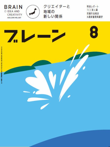 ブレーン 2018年8月号 (発売日2018年06月30日) 表紙