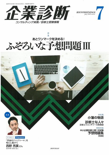 企業診断 2018年7月号 (発売日2018年06月27日) 表紙