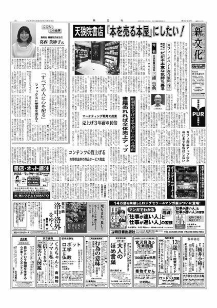 新文化 3229号 (発売日2018年06月28日) 表紙