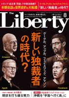 ザ・リバティ 2018年8月号 表紙