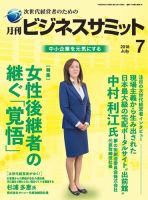 月刊次世代経営者 2018年7月号 表紙