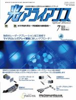 光アライアンス 2018年7月号 (発売日2018年07月01日) 表紙