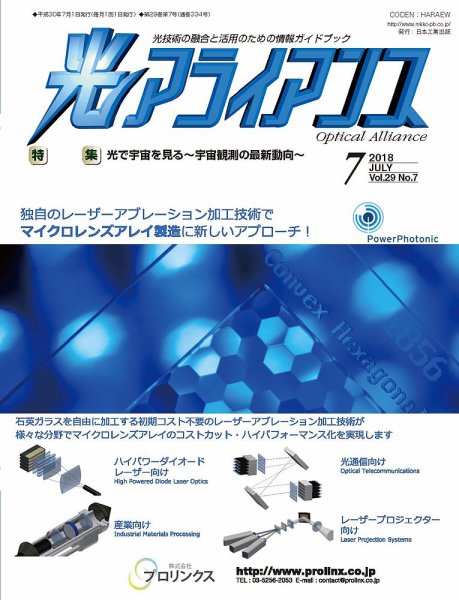 光アライアンス 2018年7月号 (発売日2018年07月01日) 表紙