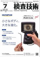 検査技術 2018年7月号 表紙