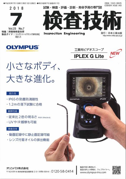 検査技術 2018年7月号 (発売日2018年07月01日) 表紙