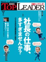 日経トップリーダー 表紙
