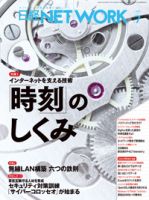 日経NETWORK(日経ネットワーク) 表紙