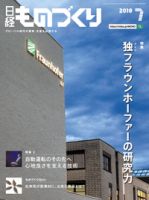 日経ものづくり 表紙