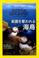 ナショナル ジオグラフィック日本版 2018年7月号 表紙