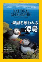 ナショナルジオグラフィック　32冊まとめ売り　2010〜2018 1692471_n.jpg