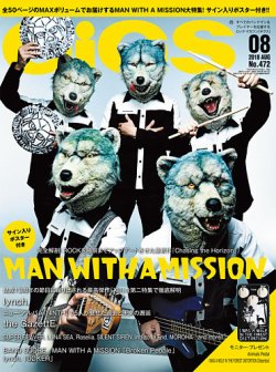 GiGS（ギグス） 2018年8月号 (発売日2018年06月27日) 表紙