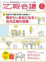 広報会議 2018年8月号 表紙