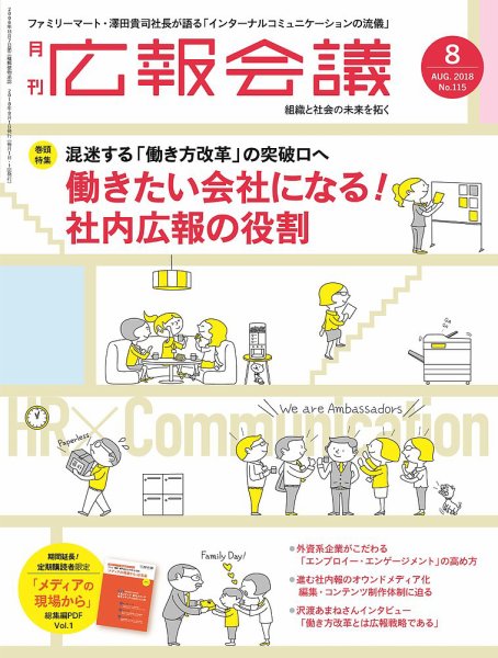 広報会議 2018年8月号 (発売日2018年06月30日) 表紙