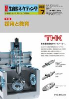 月刊生産財マーケティング 2018年7月号 表紙