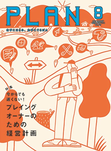 美容の経営プラン 2018年8月号 (発売日2018年07月01日) 表紙