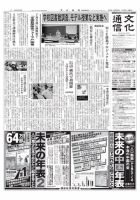The Bunka News 2018年07月02日発売号 表紙