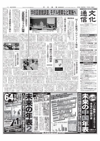The Bunka News 2018年07月02日発売号 表紙
