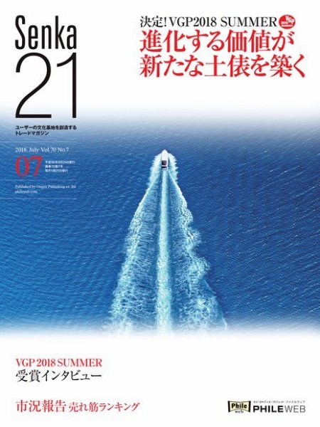 Senka21 2018年7月号 (発売日2018年06月30日) 表紙