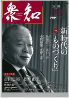 衆知 7・8月号 (発売日2018年06月27日) 表紙