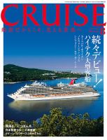 CRUISE（クルーズ） 2018年8月号 表紙