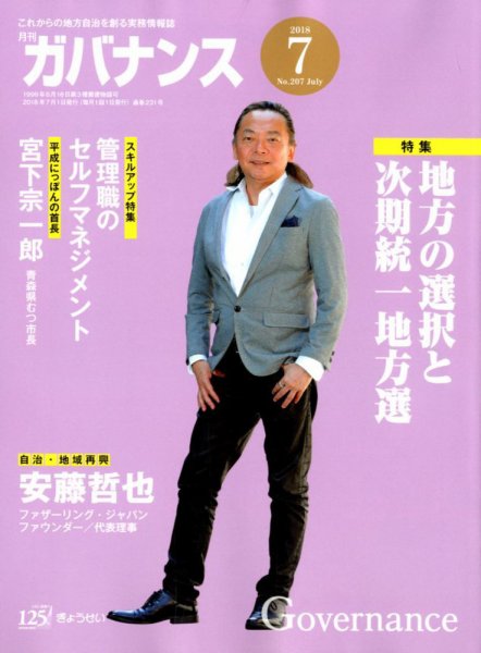 月刊　ガバナンス 2018年7月号 (発売日2018年06月30日) 表紙