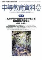 月刊中等教育資料 7月号 表紙