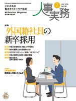 人事の地図 2018年07月号 (発売日2018年07月01日) 表紙