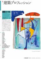 建築ジャーナル 2018年7月号 表紙