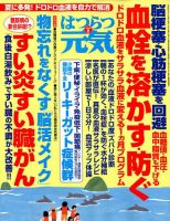 はつらつ元気 2018年8月号 (発売日2018年07月02日) 表紙
