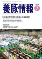 月刊養豚情報 表紙