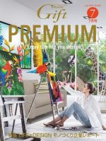 月刊Gift PREMIUM 2018年7月号 表紙