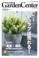 グリーン情報 2018年07.08月 表紙