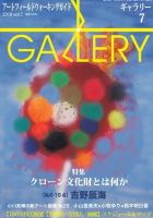 月刊ギャラリー 2018年7月号 表紙