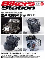 バイカーズステーション 2018年8月号 (発売日2018年06月30日) 表紙