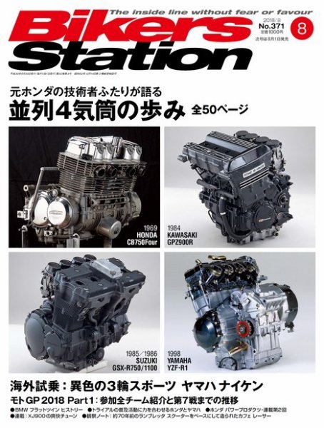 バイカーズステーション 2018年8月号 (発売日2018年06月30日) 表紙