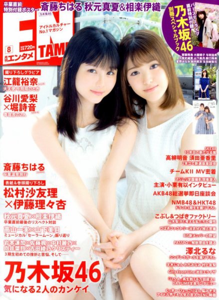 ENTAME (エンタメ) 2018年8月号 (発売日2018年06月30日) 表紙