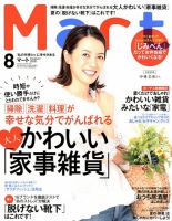 Mart（マート） 2018年8月号 (発売日2018年06月28日) 表紙