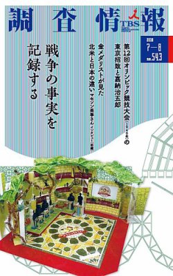調査情報 543号 (発売日2018年07月01日) 表紙