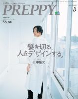 PREPPY（プレッピー） 2018年8月号 表紙