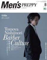 Men's PREPPY（メンズプレッピー） 2018年8月号 表紙