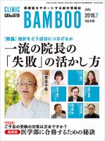 クリニックばんぶう 2018年7月号 (発売日2018年07月01日) 表紙