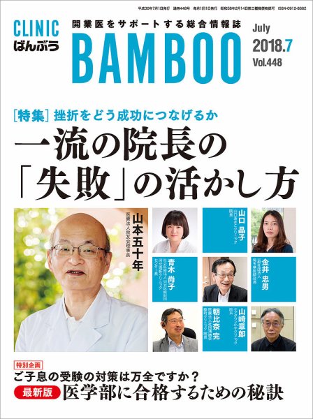 クリニックばんぶう 2018年7月号 (発売日2018年07月01日) 表紙
