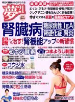 夢21 2018年8月号 (発売日2018年07月02日) 表紙
