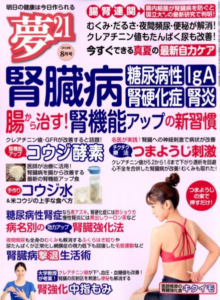 夢21 2018年8月号 (発売日2018年07月02日) 表紙